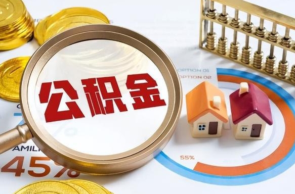 公积金月供1600-青海公积金代办服务
